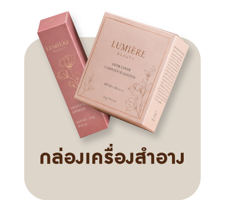 กล่องเครื่องสำอาง